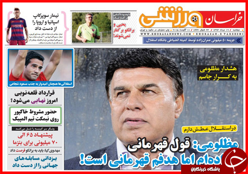 نیم صفحه استانی 19 مرداد ماه