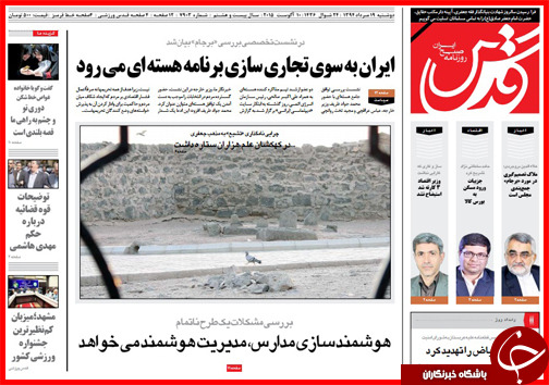 نیم صفحه استانی 19 مرداد ماه
