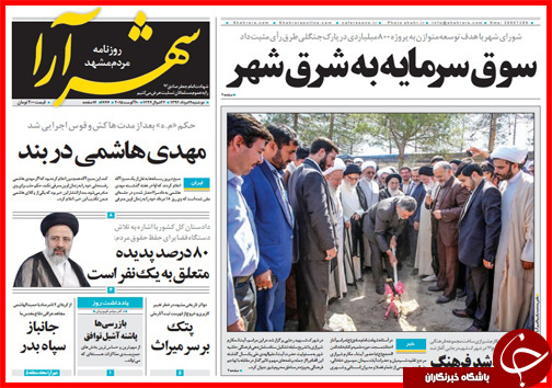 نیم صفحه استانی 19 مرداد ماه