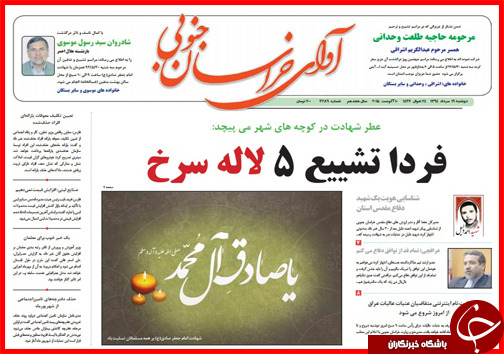 نیم صفحه استانی 19 مرداد ماه