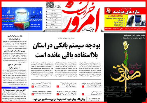 نیم صفحه استانی 19 مرداد ماه