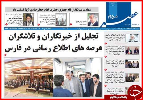 نیم صفحه استانی 19 مرداد ماه