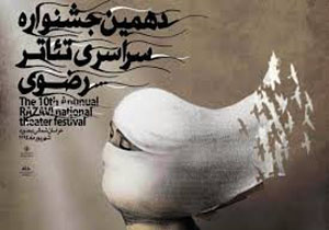 اجرای آثار منتخب نمایش‌های رضوی در مشهد