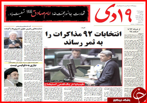 نیم صفحه استانی 19 مرداد ماه