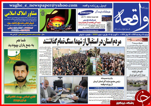 نیم صفحه استانی 19 مرداد ماه