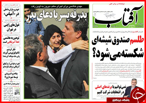 نیم صفحه استانی 19 مرداد ماه