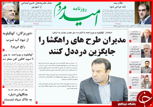 نیم صفحه استانی 19 مرداد ماه