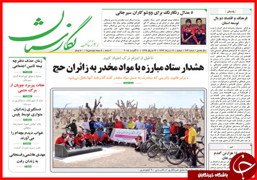 نیم صفحه استانی 19 مرداد ماه