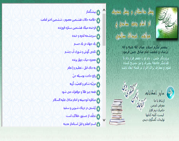 داستان و احادیث امام صادق+ دانلود