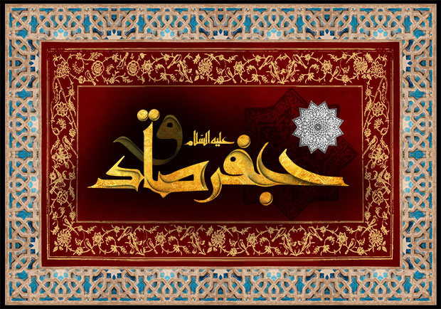 تصوير پس زمينه شهادت امام صادق+ دانلود