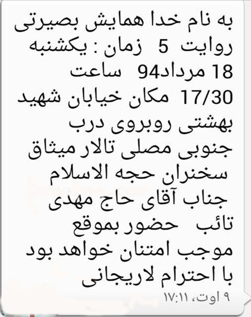 حلقه شمیرانی احمدی نژادی ها هم آمدند!