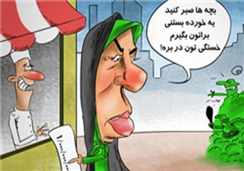 کارتون/ ۱۰۰۰،۰۰۰،۰۰۰ تومان پول بستی!