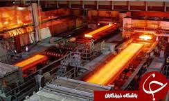 هزینه کرد 450 میلیارد تومانی برای احیای پروژه کارخانه فولاد قاینات