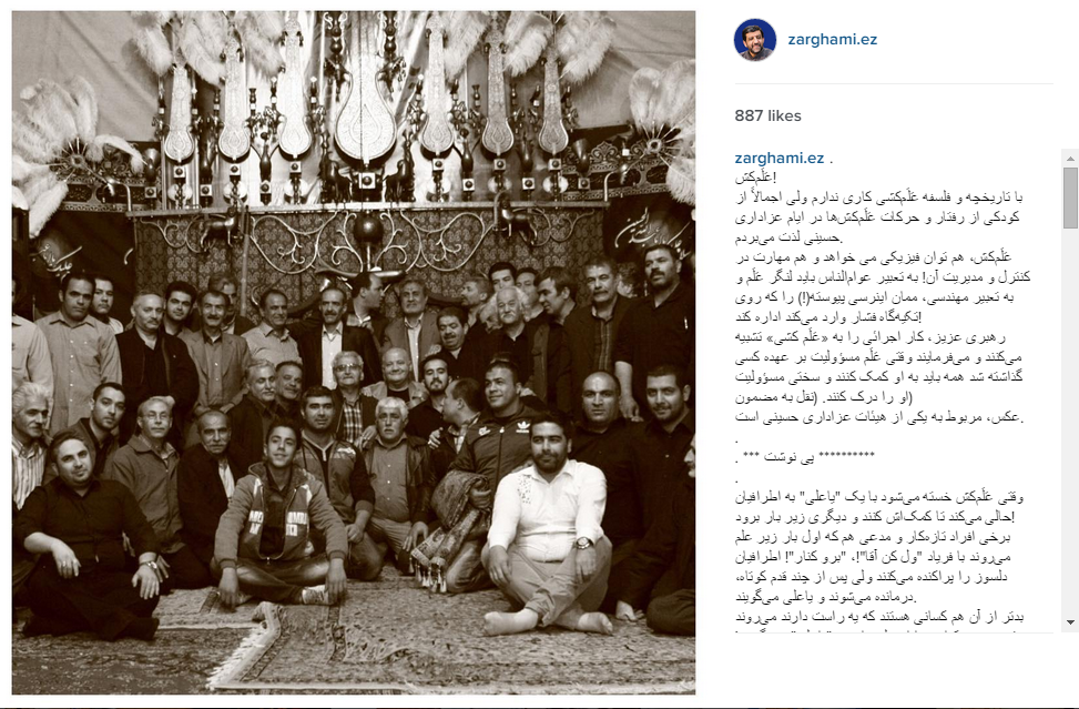 کنایه هایی از جنس عَلَم&zwnj;کشی در اینیستاگرام ضرغامی + عکس
