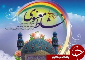 میزبانی21 بقعه استان از دو هزار و 739 نفر در طرح نشاط معنوی