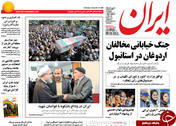تصاویر صفحه نخست روزنامه&zwnj;های چهارشنبه 21 مرداد
