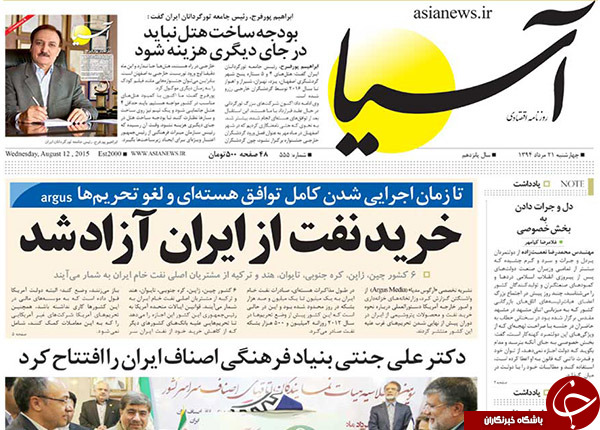 تصاویر صفحه نخست روزنامه&zwnj;های چهارشنبه 21 مرداد