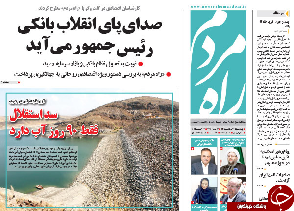 تصاویر صفحه نخست روزنامه&zwnj;های چهارشنبه 21 مرداد