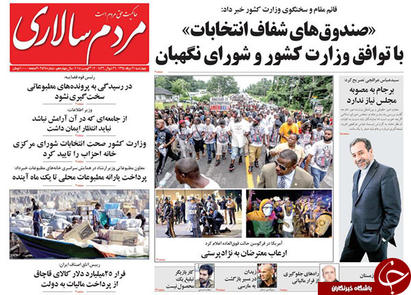 تصاویر صفحه نخست روزنامه&zwnj;های چهارشنبه 21 مرداد