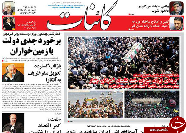 تصاویر صفحه نخست روزنامه&zwnj;های چهارشنبه 21 مرداد