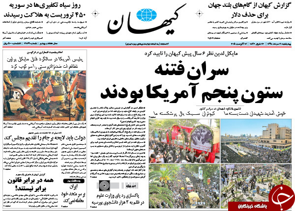 تصاویر صفحه نخست روزنامه&zwnj;های چهارشنبه 21 مرداد