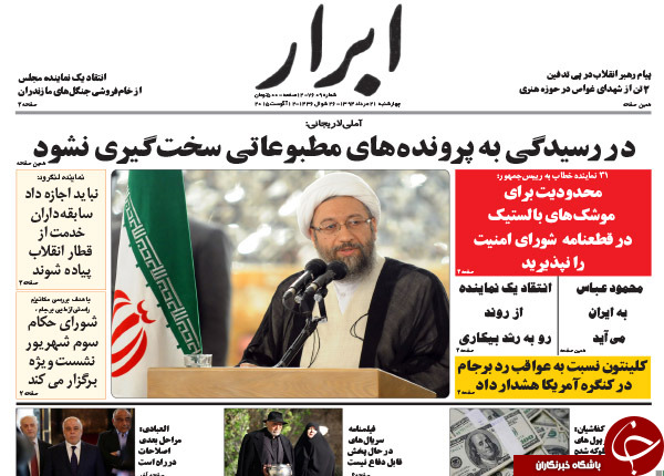 تصاویر صفحه نخست روزنامه&zwnj;های چهارشنبه 21 مرداد