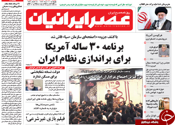تصاویر صفحه نخست روزنامه&zwnj;های چهارشنبه 21 مرداد