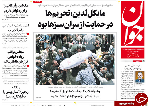 تصاویر صفحه نخست روزنامه&zwnj;های چهارشنبه 21 مرداد