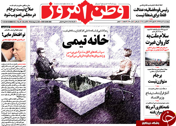 تصاویر صفحه نخست روزنامه&zwnj;های چهارشنبه 21 مرداد