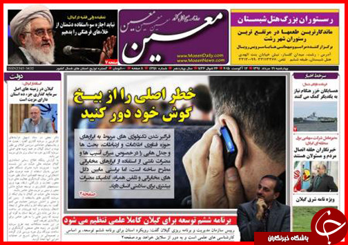 صفحه نخست روزنامه&zwnj; استان&zwnj;ها چهارشنبه 21 مرداد ماه