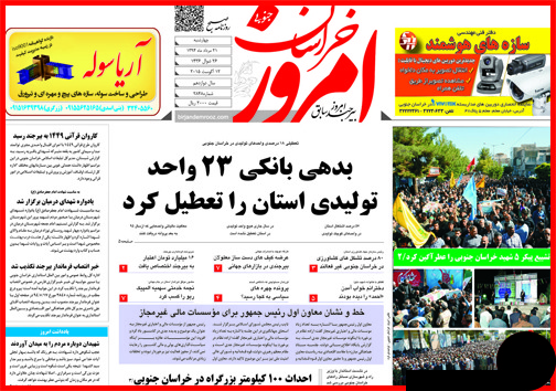 صفحه نخست روزنامه&zwnj; استان&zwnj;ها چهارشنبه 21 مرداد ماه