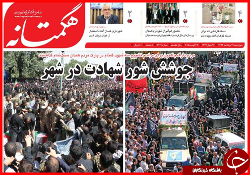 صفحه نخست روزنامه&zwnj; استان&zwnj;ها چهارشنبه 21 مرداد ماه