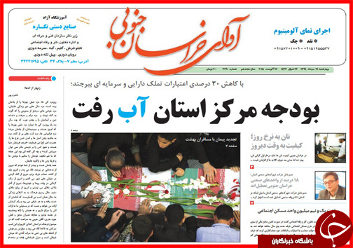 صفحه نخست روزنامه&zwnj; استان&zwnj;ها چهارشنبه 21 مرداد ماه