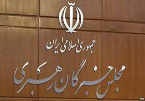 جمع اوری مدارک داوطلبان برای آزمون مجلس خبرگان رهبری