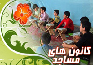 شرکت 25 هزار نفر در طرح اوقات فراغت کانون فرهنگی مساجد