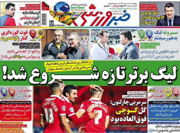 تصاویر نیم صفحه اول روزنامه های ورزشی 22 مرداد
