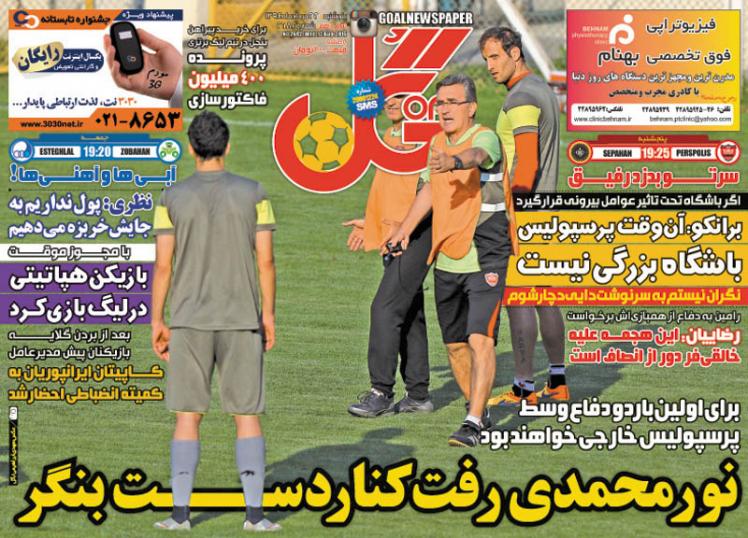 تصاویر نیم صفحه اول روزنامه های ورزشی 22 مرداد