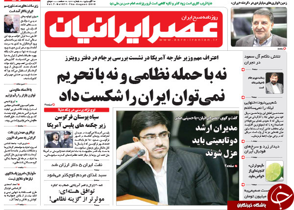 تصاویر صفحه نخست روزنامه&zwnj;های پنج&zwnj;شنبه 22 مرداد