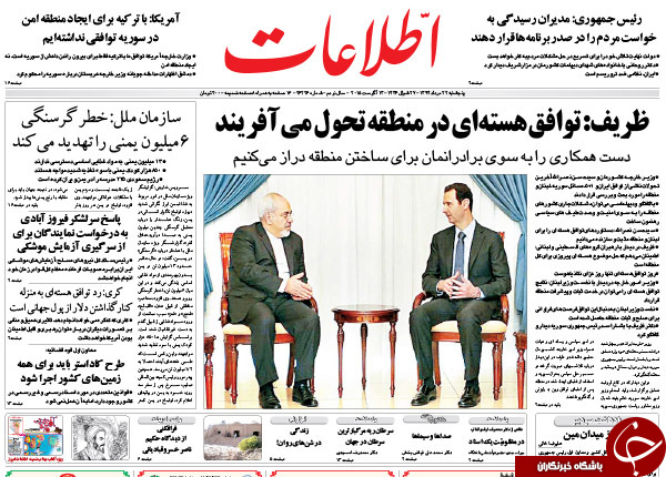 تصاویر صفحه نخست روزنامه&zwnj;های پنج&zwnj;شنبه 22 مرداد