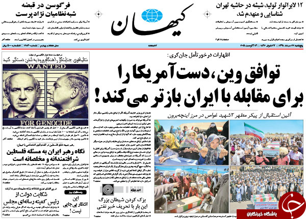 تصاویر صفحه نخست روزنامه&zwnj;های پنج&zwnj;شنبه 22 مرداد