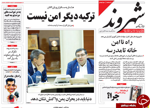 تصاویر صفحه نخست روزنامه&zwnj;های پنج&zwnj;شنبه 22 مرداد