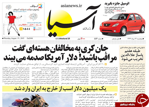 تصاویر صفحه نخست روزنامه&zwnj;های پنج&zwnj;شنبه 22 مرداد