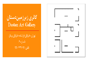 پیچ و تاب ماکارونی دریک گالری زیر‌زمینی