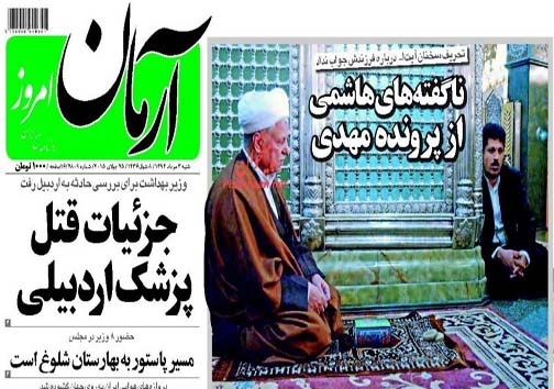 تابلو اعلانات خانواده هاشمی! +تصاویر