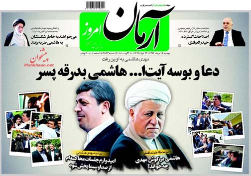 تابلو اعلانات خانواده هاشمی! +تصاویر