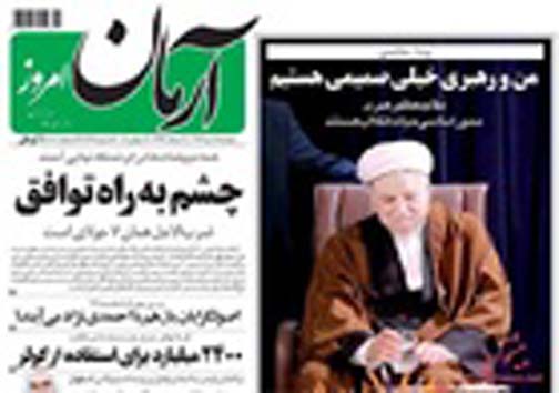 تابلو اعلانات خانواده هاشمی! +تصاویر