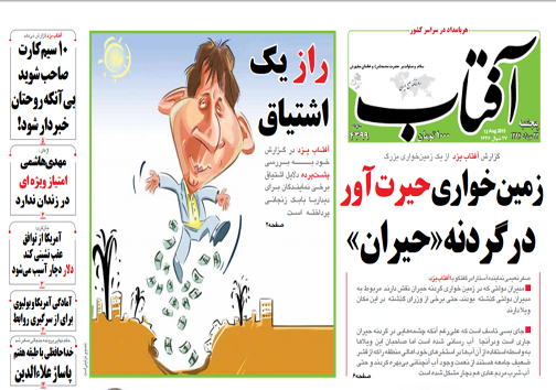 صفحه نخست روزنامه&zwnj; استان&zwnj;ها پنج&zwnj;شنبه 22 مرداد ماه