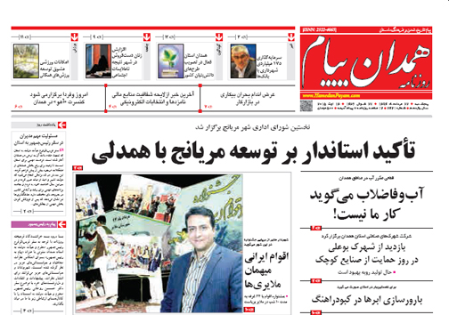 صفحه نخست روزنامه&zwnj; استان&zwnj;ها پنج&zwnj;شنبه 22 مرداد ماه