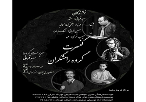 گروه «رامشگران» در اصفهان به روی صحنه می‌رود