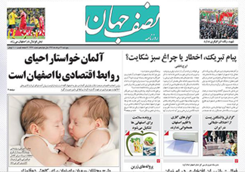 صفحه نخست روزنامه&zwnj; استان&zwnj;ها پنج&zwnj;شنبه 22 مرداد ماه